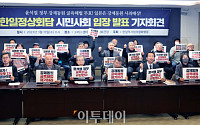 [포토] 한일역사정의평화행동 '강제동원 해법 폐기하라'
