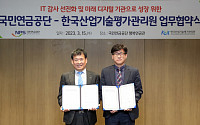 국민연금공단, 한국산업기술평가관리원과 업무협약 체결
