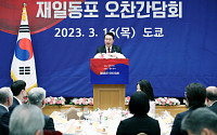 [종합] 尹 대통령, 재일동포 만나 &quot;미래지향적 한일관계 위한 역할 해달라&quot;