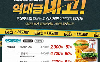 롯데GRS, 네고왕 프로모션…자사앱 가입시 롯데리아·크리스피크림 무료 제공