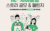 SK케미칼, ‘플라스틱 재활용’ 대학생 공모전 개최