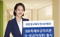IBK기업은행, 50년 고정금리 주담대 'IBK특례보금자리론' 출시