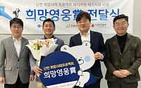 신한금융, 60번째 '희망영웅상' 주인공 김주엽 경위