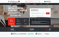 서울시 독성물질 중독관리센터, 국내 최초로 WHO 등재