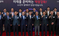 LG전자, ‘협력회 정기총회’ 개최…ESG 역량 강화 등 논의