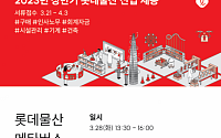 롯데물산, 상반기 신입사원 채용…28일 메타버스서 채용설명회 진행