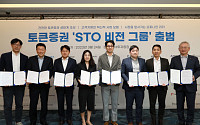 NH투자증권, 토큰증권 협의체 ‘STO 비전그룹’ 출범식 개최