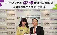이트레이드證, 프로당구선수 김가영과 후원협약 체결