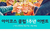 한국필립모리스, ‘아이코스 클럽’ 1주년 이벤트