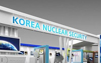 서울핵안보정상회의 국제미디어센터내 핵안보관 개관