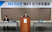 HK이노엔, 정기 주총 개최…“블록버스터 신약 케이캡 성과 꾸준히 만들 것”