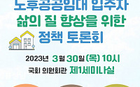 LH, ‘노후 공공임대주택 거주자 삶의 질 향상’ 토론회 개최