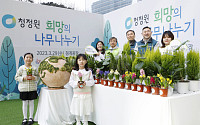 [포토] 대상, '2023 청정원 희망의 나무 나누기' 행사 개최