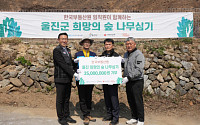 한국부동산원, 동해안 산불 피해 복원 위한 나무심기 행사