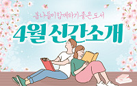 [카드뉴스] 봄나들이 함께하기 좋은 도서