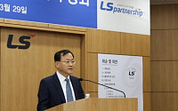 LS, 주총 개최…구자열 이사회 의장 사내이사로 재선임