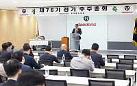 대동, 주총서 원유현 대표 재선임…“글로벌 하이테크 기업 도약”