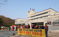 KT전국민주동지회, 박종욱 직무대행 체제 향해 &quot;총사퇴하라&quot;