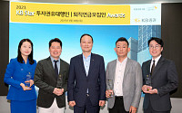 KB증권, ‘우수 투자권유대행인·퇴직연금모집인 어워즈’ 개최