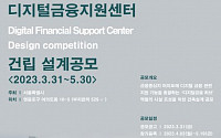 서울시, '여의도 디지털금융지원센터' 설계 공모