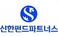 신한아이타스, ‘신한펀드파트너스’로 사명 바꾸고 사옥 이전…“일류 펀드인프라 회사로 거듭”