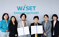 양평원, 한국여성과학기술인육성재단과 업무협약