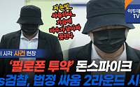 [영상]'마약 항소심' 돈스파이크, 싸늘한 눈빛으로 법원 출석