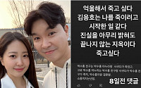 박수홍 아내 김다예, &quot;억울해서 죽고 싶다&quot;…끝나지 않는 가짜뉴스에 분노