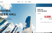 KT&amp;G, “홈페이지서 배당 정보 실시간 본다”…조회 서비스 도입
