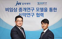 [BioS]JW중외, 제핏과 ‘제브라피쉬 모델’ 신약개발 MOU