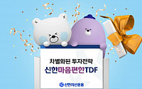 신한마음편한TDF, 1분기 디폴트옵션 수익률 상위권