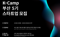 한국예탁결제원, ‘K-Camp 부산’ 제5기 참가기업 모집