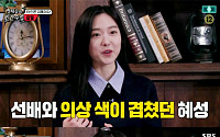 이혜성, 선배 아나운서 ‘숍 갑질’ 폭로…“진짜 연진이네”