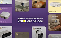 LG CNS ‘220 코드 앤 코드’ 광고 100만 조회수 돌파…AI가 가전제품 추천