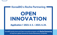 로슈·한국바이오협회, 바이오테크 산업 육성 위한 오픈이노베이션 추진