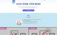 한국에자이, 디지털 뇌 건강 측정 도구 ‘코그메이트’ 출시