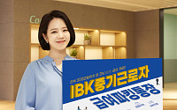 IBK기업은행, 중소기업 임직원 위한 'IBK중기근로자급여파킹통장' 출시