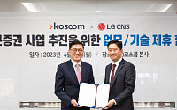 코스콤, LG CNS와 토큰증권 사업 고도화…‘STO 공동 플랫폼’ 운영
