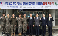부영그룹, 육군 25사단에 역사서 등 위문품 전달