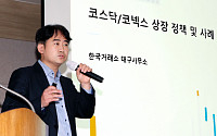 한국거래소, 경남지역 기업 코스닥‧코넥스 상장설명회 개최