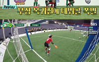‘골때리는 그녀들’ 국대패밀리, 스트리밍파이터에 2-1 승리…황희정·김민지 활약
