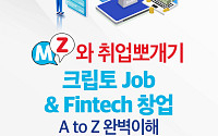 윤창현 의원, ‘크립토·핀테크 취업 뽀개기’ 행사 연다