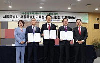 [포토] 서울시·시교육청·시의회, 반도체 마이스터고 유치 협력