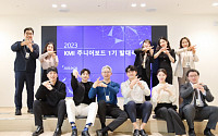 KMI한국의학연구소, 주니어보드 1기 발대식 개최