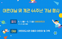 서울교육청어린이도서관, 어린이주간 42개 무료 체험행사