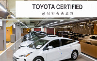 한국토요타, 공식 인증중고차 브랜드 ‘토요타 서티파이드’ 론칭