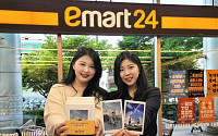 ‘스즈메의 문단속’ 인기…이마트24, 신카이 마코토 소설 판매