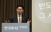 한국투자신탁운용, ‘한투반도체’ 투자 세미나 개최