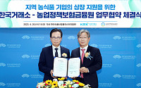 한국거래소, 농업정책보험금융원과 업무협약 체결