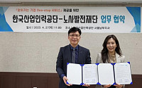 노사발전재단 서울지사·한국산업인력공단 서울남부지사 업무협약 체결